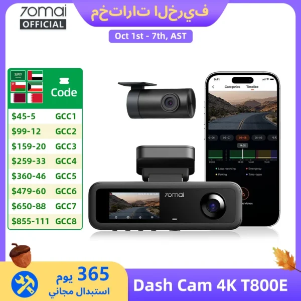 كاميرا سيارة 70mai T800E ثلاثية القنوات بدقة 4K HDR وفتحة عدسة F1.55 مع مكثف فائق وتحكم صوتي ونظام GPS وواي فاي 6 بتردد 5 جيجاهرتز