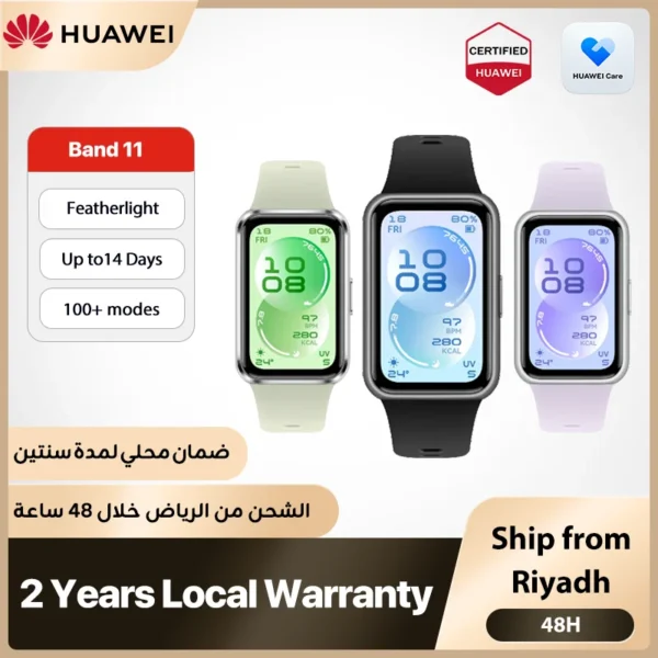 ساعة هواوي باند 11 الذكية، تدوم بطاريتها حتى 14 يومًا في شحنة واحدة، متوافقة مع iOS وأندرويد، نسخة سعودية مع ضمان محلي، توصيل من الرياض
