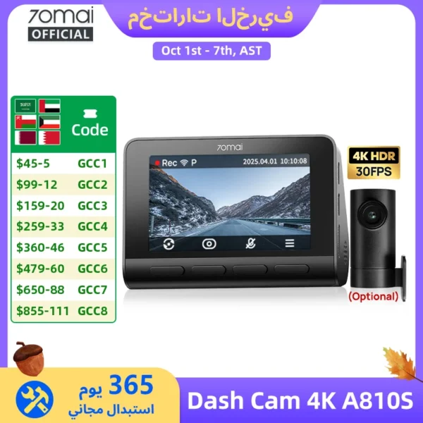 كاميرا سيارة 70mai A810S بدقة 4K مع مستشعر IMX678 وتقنية HDR المزدوجة وبطارية فائقة السعة واتصال 4G LTE وتحكم عن بعد وواي فاي 6 بتردد 5 جيجاهرتز وتحكم صوتي ونظام GPS وADAS