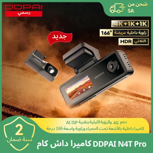 【جديد】 كاميرا داش كام سيارة DDPAI N4TPro، داش كام ثلاثي القنوات بتقنية HDR بدقة 4K+1080P+1080P، أمامية وخلفية وداخلية، رؤية ليلية، نظام ADAS، كاميرا DVR تدعم مراقبة الركن بتقنية 4G.