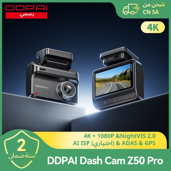 داش كام سيارة DDPAI Dash Cam Z50 Pro كاميرا سيارة أمامية وخلفية بدقة 4K HDR و 1080P مسجل فيديو DVR رؤية ليلية 5GHz Wi-Fi 6 GPS ADAS مراقبة الركن 24 ساعة تدعم 4G LTE والتحكم عن بُعد