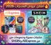 Arabic promotional graphic reading أفضل عروض المنتجات 2026, AliExpress, خصومات هائلة, SHEIN, أحدث الموديلات, and منتجات مميزة وخصومات من SHEIN و AliExpress